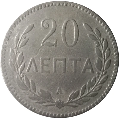 20 Lepta back