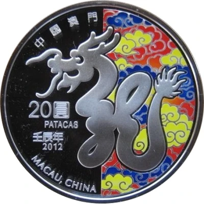 20 Patacas Year of the Dragon front