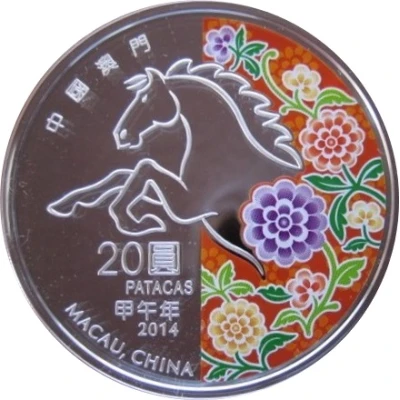 20 Patacas Year of the Horse front