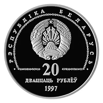 20 Roubles Banking system front