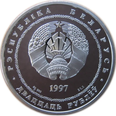 20 Roubles Belarus-Russia Community front