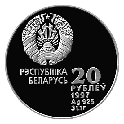 20 Roubles Biathlon front