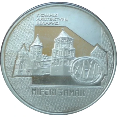 20 Roubles Castle of Mir back