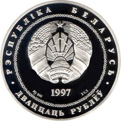 20 Roubles Independence Day front