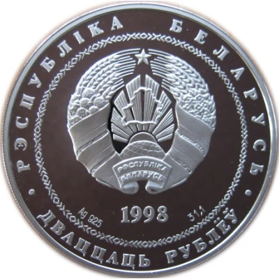 20 Roubles Polotsk front