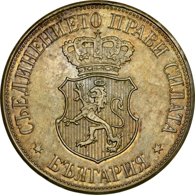 20 Stotinki - Ferdinand I Pattern front