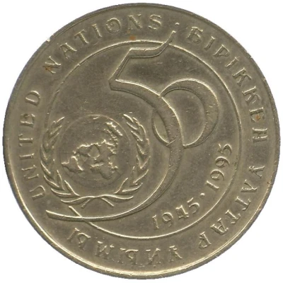 20 Tenge 50th Anniversary of the UN back