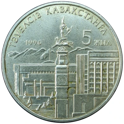 20 Tenge Independence back