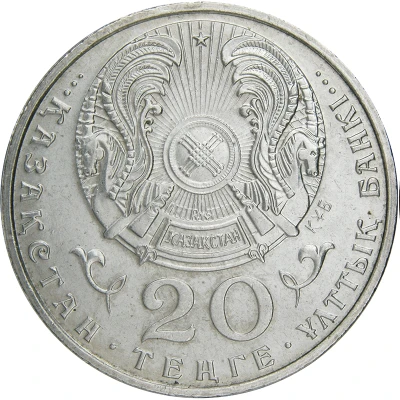 20 Tenge Year of Accordance and Commemoration front