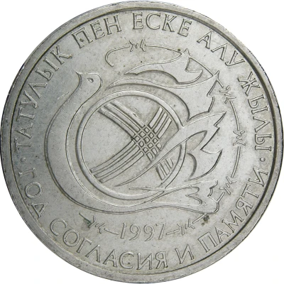 20 Tenge Year of Accordance and Commemoration back