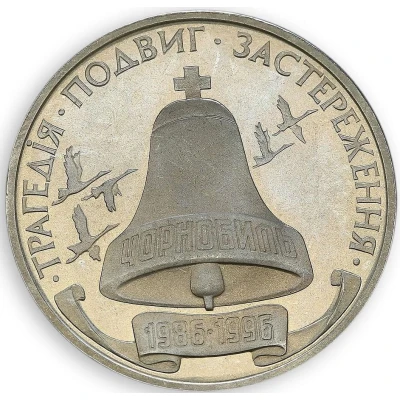 200 000 Karbovantsiv Chernobyl Disaster back