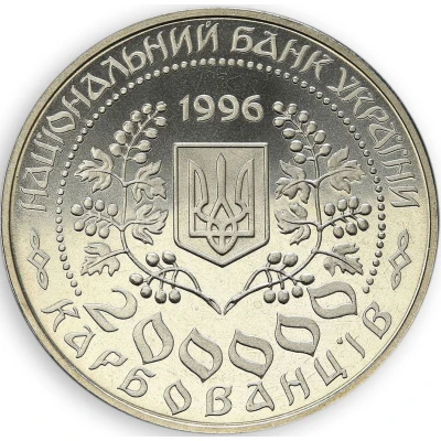 200 000 Karbovantsiv Lesya Ukrainka front