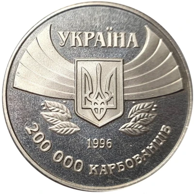 200 000 Karbovantsiv Modern Olympics front