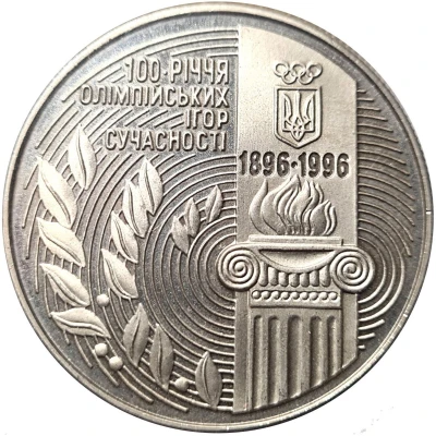 200 000 Karbovantsiv Modern Olympics back