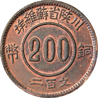 200 Cash Szechuan-Shensi Soviet back