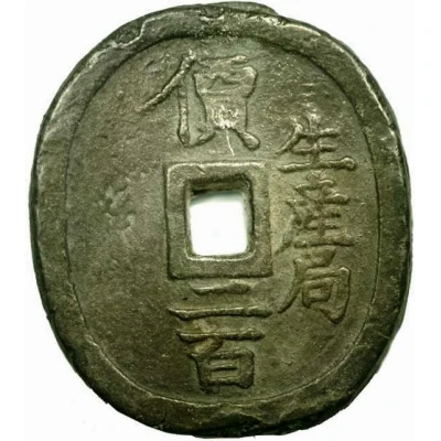 200 Mon "Seisankyoku-ensen" Oval type ND front