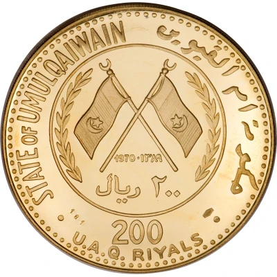 200 Riyals - Ahmad II Ahmad Al Mu'alla front