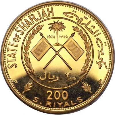 200 Riyals - Khālid III Khalid Al Qasimi front