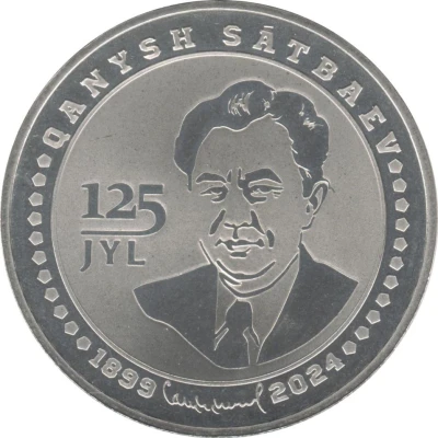 200 Tenge Qanysh Satbaev 125 years back