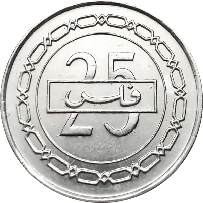 25 Fils - Hamad 1st type back