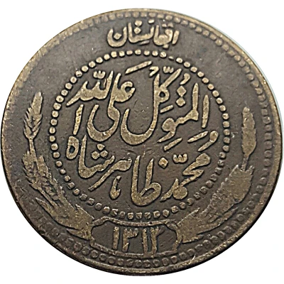 25 Pul - Muhammed Zahir Shah front