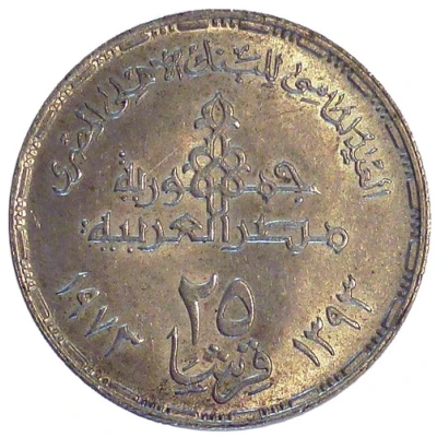 25 Qirsh National Bank of Egypt 75th Anniversary front