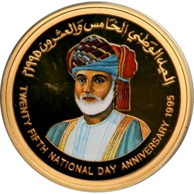 25 Rials - Qaboos 25th National Day, Sultan Qaboos; Gold back