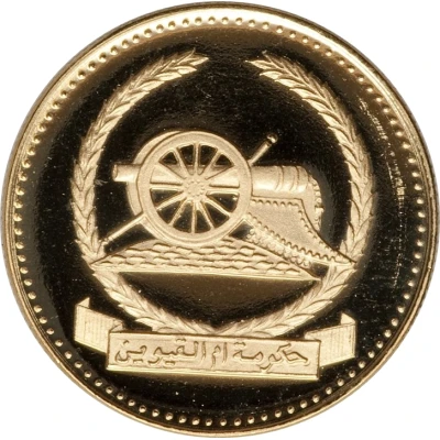 25 Riyals - Ahmad II Old Cannon back