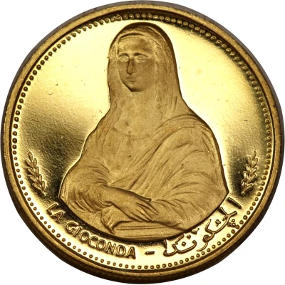 25 Riyals - Khālid III Mona Lisa back