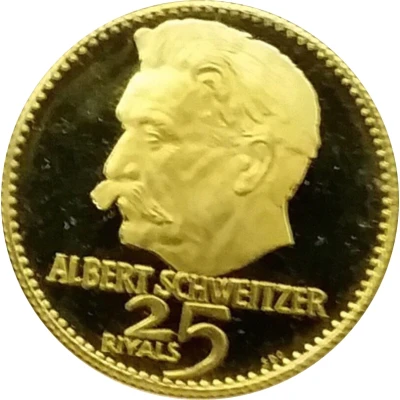 25 Riyals - Rashid Albert Schweitzer ND back