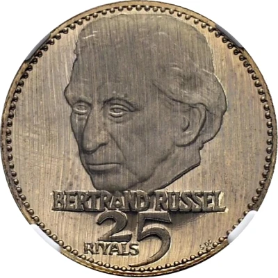 25 Riyals - Rashid Bertrand Russel; CuNi ND back