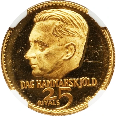 25 Riyals - Rashid Dag Hammarskjöld ND back