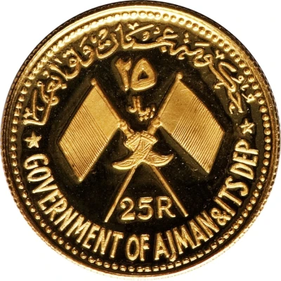 25 Riyals - Rashid Gamal Abdel Nasser front