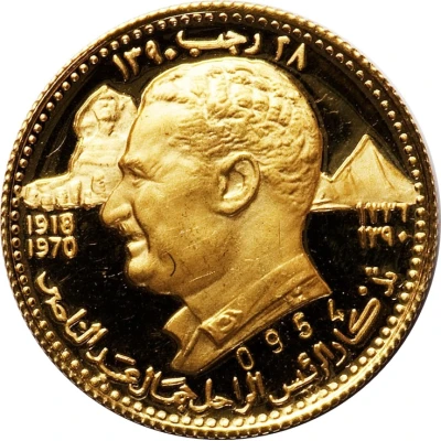 25 Riyals - Rashid Gamal Abdel Nasser back