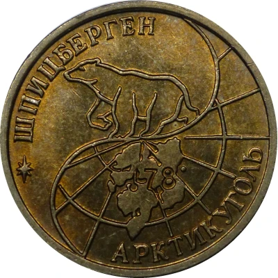 25 Roubles front