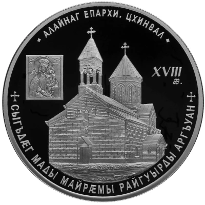 25 Zarin Church of the Nativity of the Blessed Virgin, Tskhinvali back