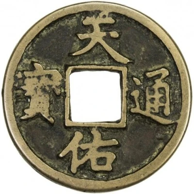 3 Cash - Tianyou Tongbao ND front