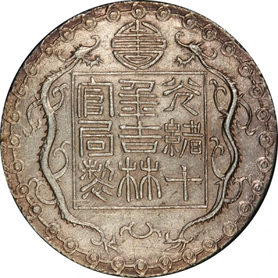 3 Mace - Guangxu Bullion coinage front