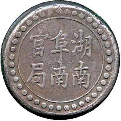 3 Qian Bullion coinage; Hunan Fu-Nan Monetary Bureau; normal San ND front