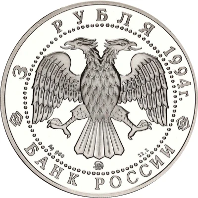 3 Roubles A.A. Ivanov front