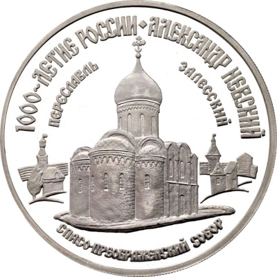 3 Roubles Alexander the Nevsky back