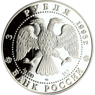 3 Roubles Alexander the Nevsky front