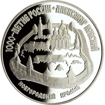 3 Roubles Alexander the Nevsky back