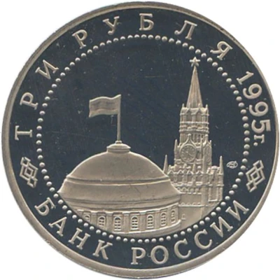 3 Roubles Berlin front