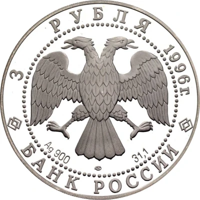 3 Roubles Dmitri Donskoy front