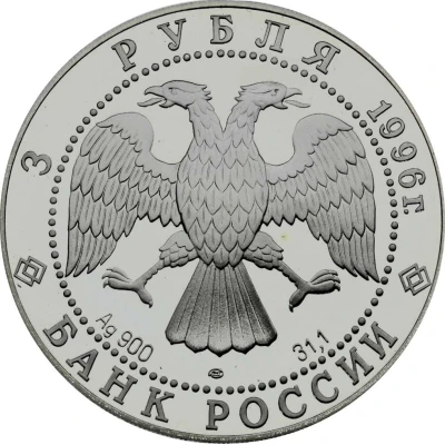 3 Roubles Dmitry Donskoy front