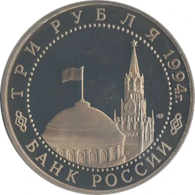 3 Roubles Leningrad front