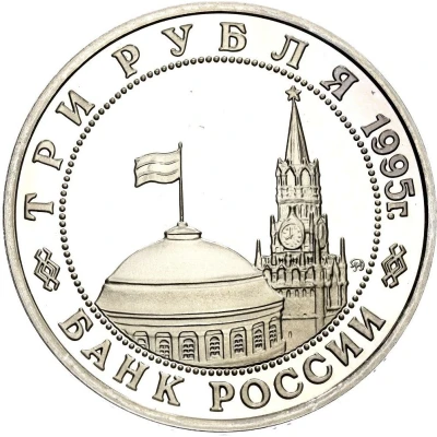 3 Roubles Prague front