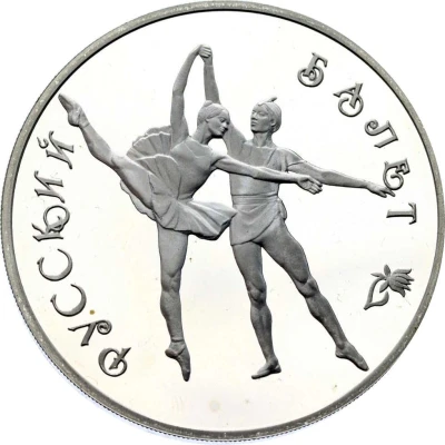 3 Roubles Russian Ballet back