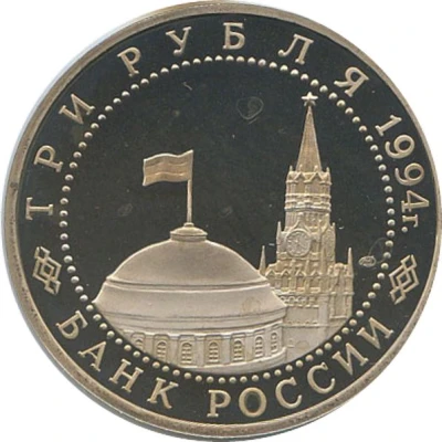 3 Roubles Sevastopol front